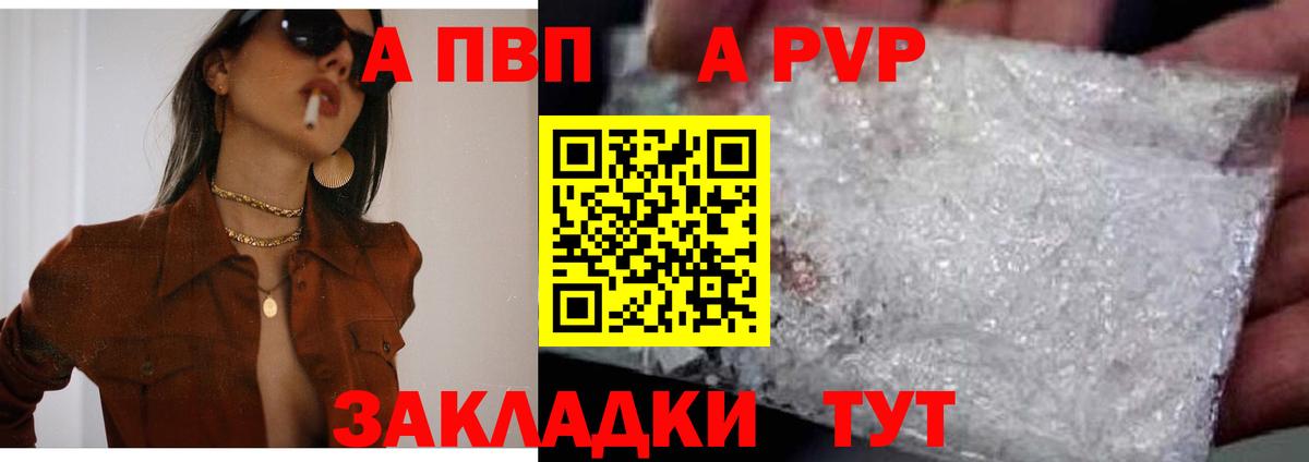 закладка  A-PVP крисы CK  Белгород  Вход с VPN  А ПВП СК  A PVP мука  Alfa_PVP 