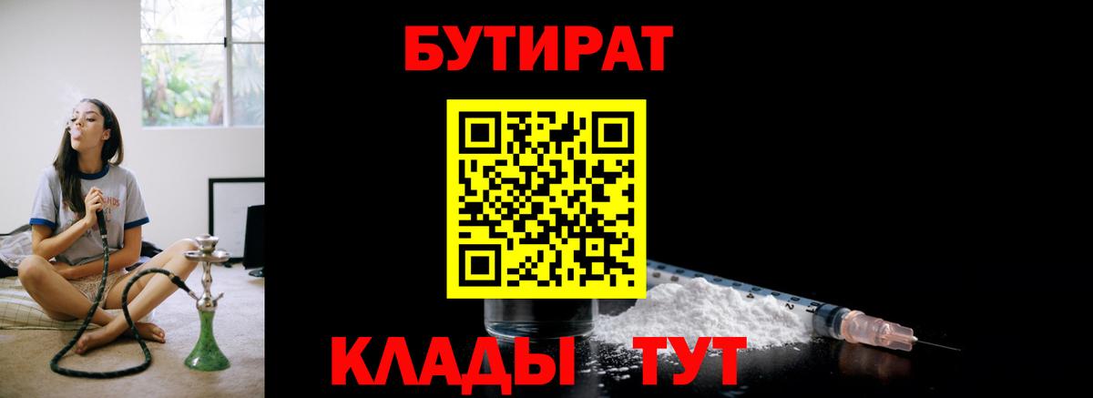 БУТИРАТ 1.4BDO  БУТИРАТ  Белгород  Вход с VPN 