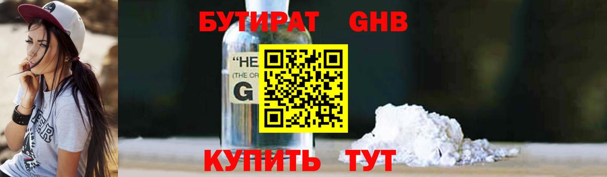 Бутират буратино Белгород