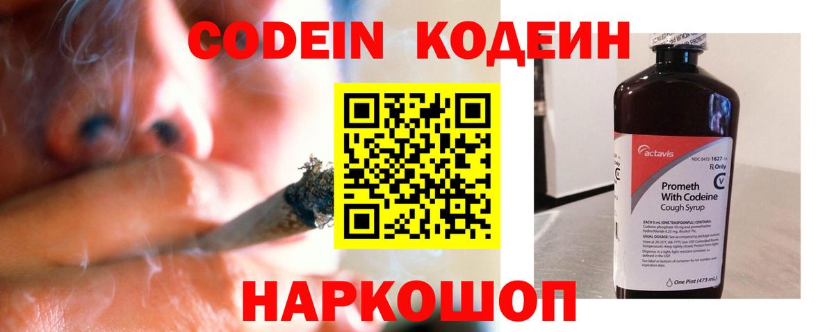 Белгород  Кодеиновый сироп Lean напиток Lean (лин)  Вход с VPN 
