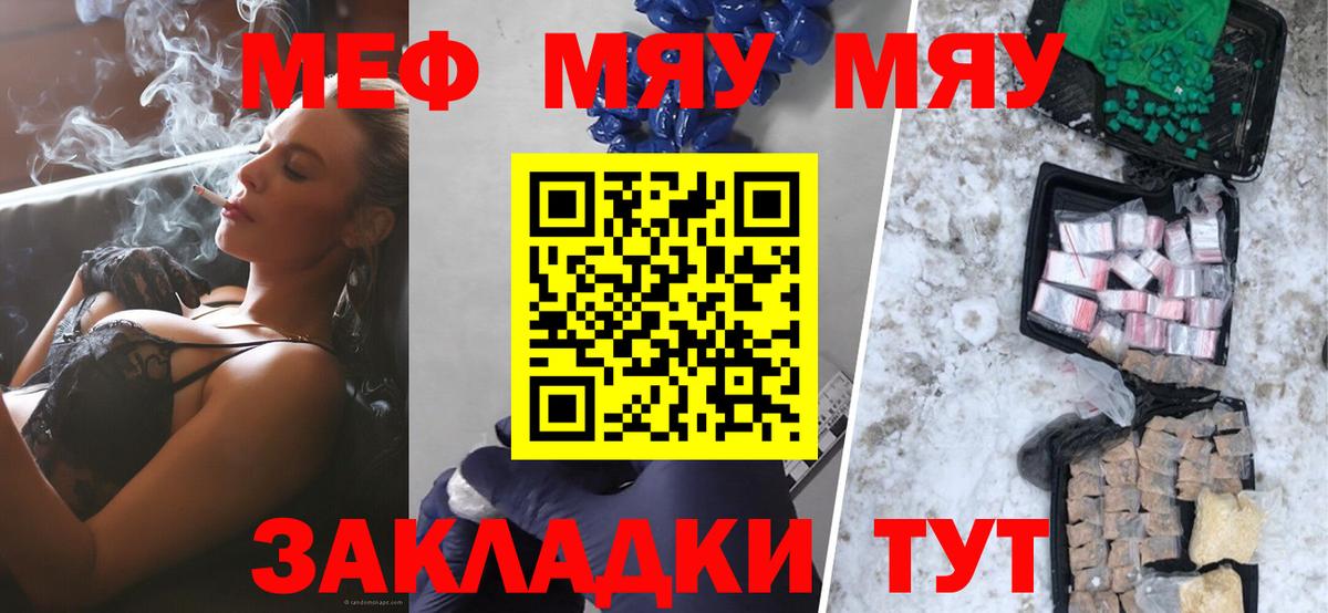 Меф мяу мяу  Белгород